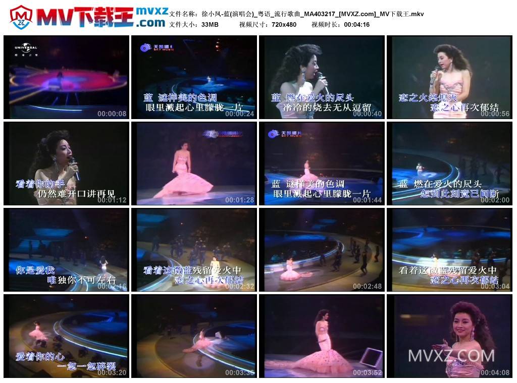 徐小凤-蓝(演唱会)_粤语_流行歌曲_MA403217